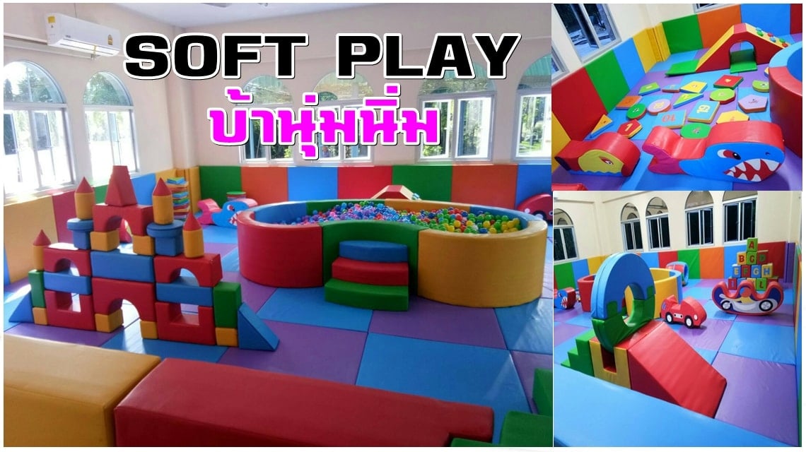 เครื่องเล่นสนามในร่ม สำหรับในร่ม