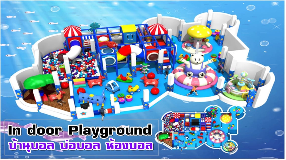 เครื่องเล่นสนามในร่ม สำหรับในร่ม